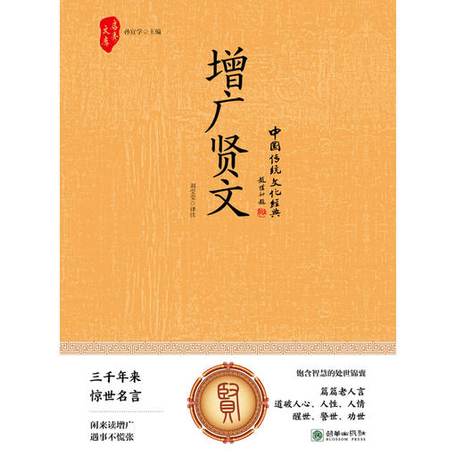 增广贤文 商品图1