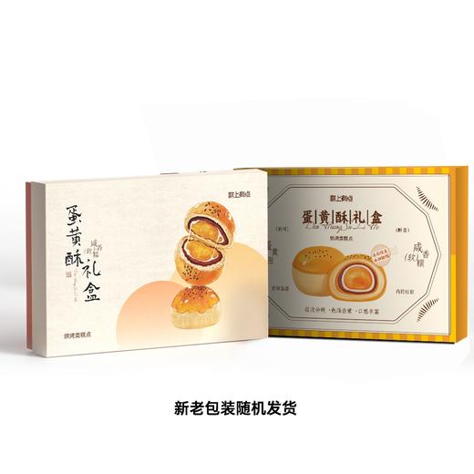 糕上有点 蛋黄酥礼盒330g 商品图1