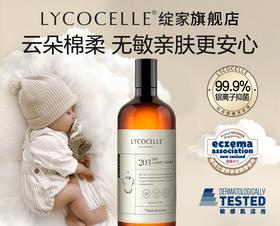 绽家6.18大促！【绽家云朵婴童衣物浓缩洗衣液750ml（无香）】 婴童儿童洗衣液    0609