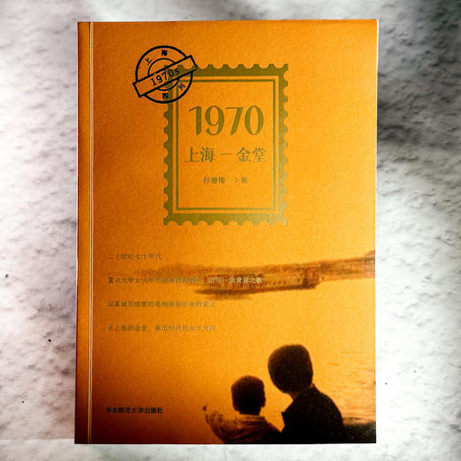 1970 上海—金堂 孙春梅 时代变迁 西部教育 作者亲身经历改编 商品图1