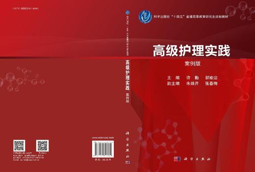 高级护理实践（案例版） 商品图3