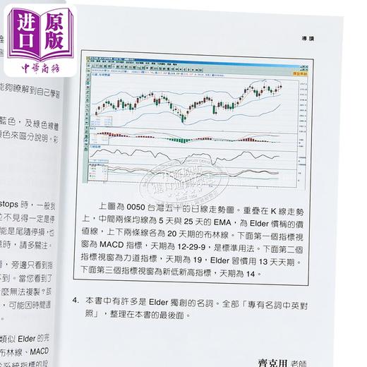 【中商原版】卖出的艺术：卖出时机与放空技巧 港台原版 Alexander Elder 寰宇出版 商品图3