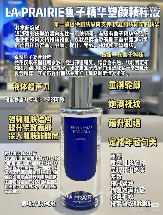 【9.2王炸割肉价】La prairie莱伯妮超声刀高端抗老鱼子精华塑颜精萃液20ml线雕精华（24年12月产） 商品图2