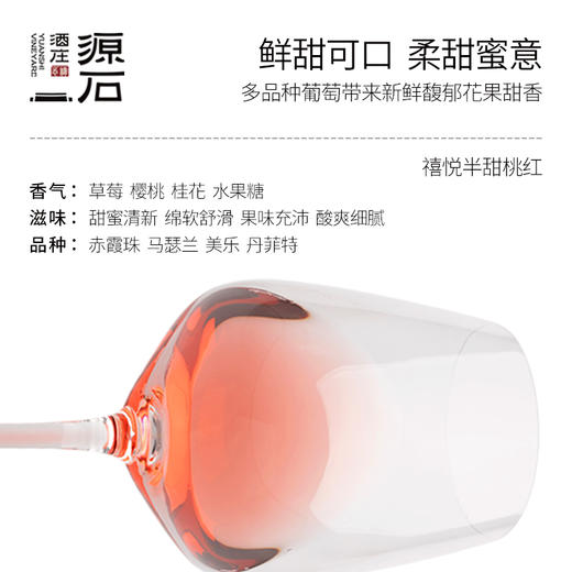 源石禧悦葡萄酒 商品图6