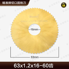 〖7035〗精准牌16孔钛金切口铣刀A-521