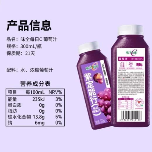 味全每日C 葡萄汁300ml 商品图3