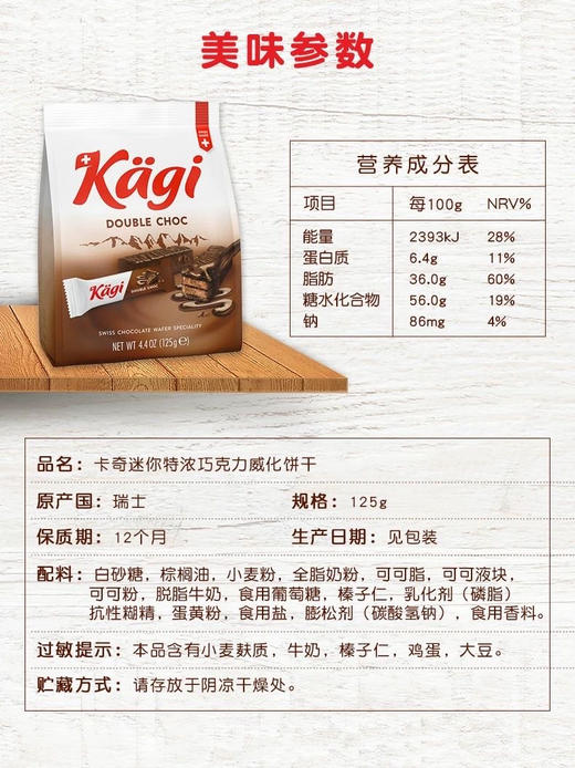瑞士原装进口卡奇迷你巧克力威化饼干牛奶/迷你黑/特浓/椰子/榛子巧克力威化饼干5种口味随机发3包 商品图11