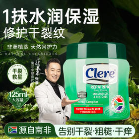 【防裂】【秋冬滋润霜】南非Clere小绿膏~脚后跟防裂，非洲香樟+葵花籽油+羊毛脂，三重抗裂，驱蚊、滋润、修复、开裂、倒刺、起皮、皮屑这一瓶就够了