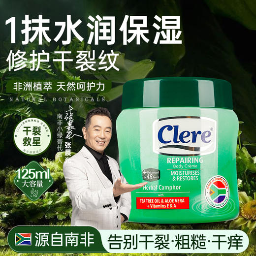 【防裂】【秋冬滋润霜】南非Clere小绿膏~脚后跟防裂，非洲香樟+葵花籽油+羊毛脂，三重抗裂，驱蚊、滋润、修复、开裂、倒刺、起皮、皮屑这一瓶就够了 商品图0