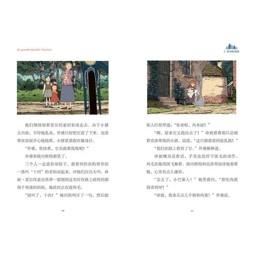 《悠悠长假》（全4册）：《奇怪的战争》《暴风雨来临》《抉择时刻》《自由之风》 商品图5