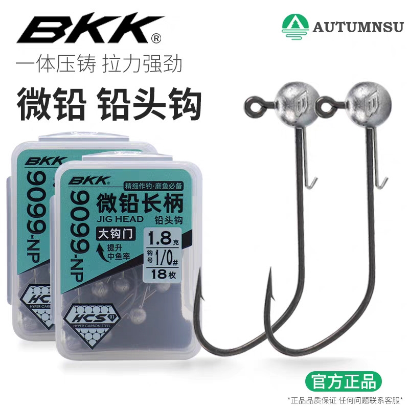 BKK微铅小克重铅头钩9099NP长柄微铅路亚饵钩软虫软饵钩大钩门鱼钩