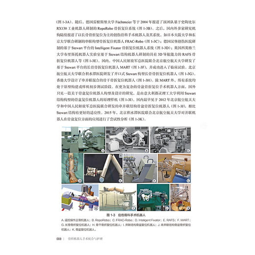 骨科机器人手术配合与护理 杨匡洋 黄素珍 详细介绍骨科机器人手术的管理制度相关仪器设备的操作方法维护保养要点等人民卫生出版社 商品图4