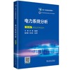 电力系统分析(第二版） 商品缩略图0