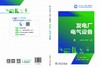 发电厂电气设备 商品缩略图2