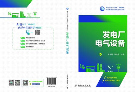 发电厂电气设备 商品图2