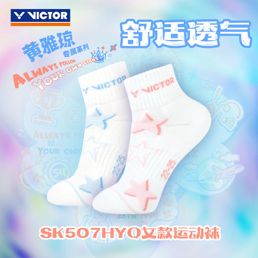 VICTOR威克多羽毛球袜黄雅琼专属系列SK507HYQ 郑思维专属系列SK508ZSW球袜SP507ZSW护腕 TW509ZSW毛巾 商品图0