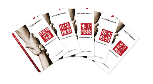 社会应急力量培训教材                         （长按二维码进入购书页面） 商品图0