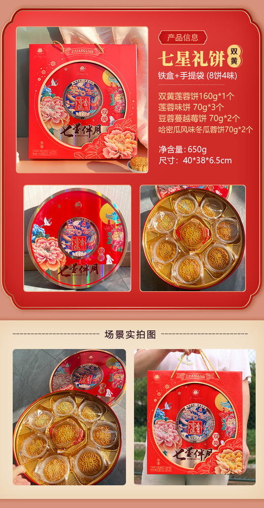 【七星伴月！赠送礼盒礼袋】豪华双黄莲蓉七星伴月礼盒装8饼650g多口味正宗广式中秋团购。rb 商品图4