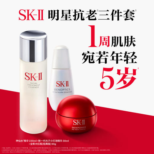 【1F】SK-II专享套装：神仙水230ml+小灯泡50ml+大红瓶80g 商品图2