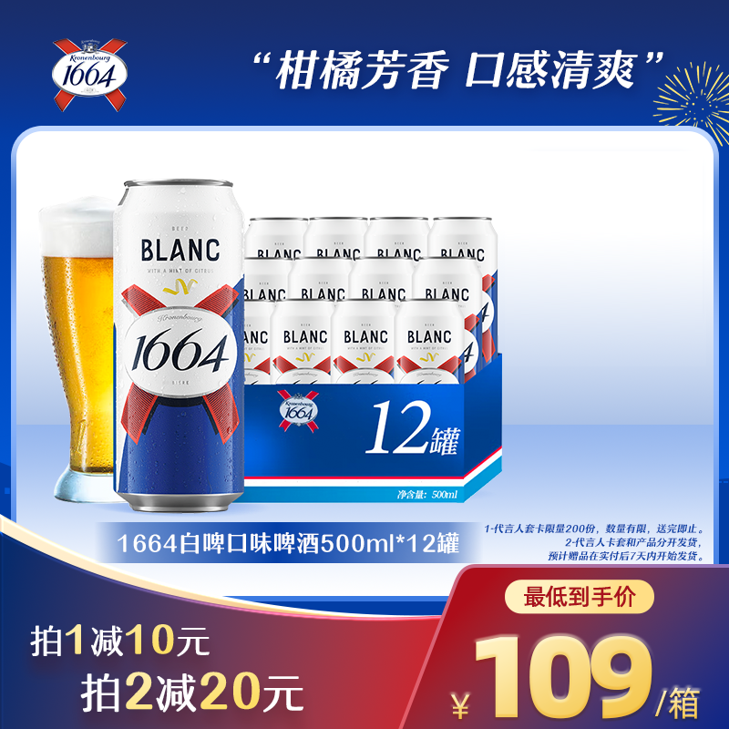 1664白啤法式风味啤酒罐装500ml*12罐