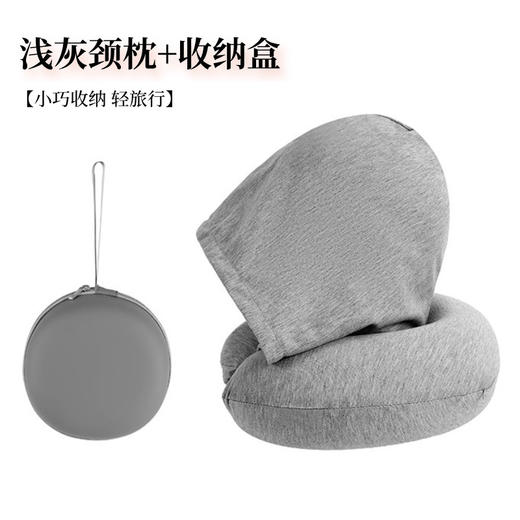 【遮光午靠枕】连帽护颈枕 便携式可拆洗旅行枕记忆棉u型枕 国庆五一外出旅行好物 商品图7