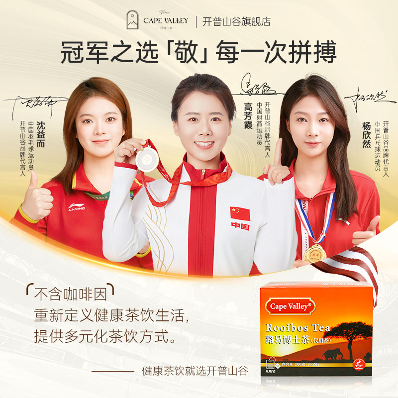 Cape Valley开普山谷南非博士茶Rooibos路易博士国宝茶不含咖啡因