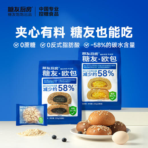 糖友厨房欧包（蛋奶味/巧克力味）250g×2袋 商品图0