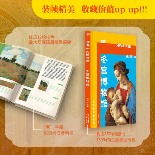 世界十大博物馆（全10册） 商品图4