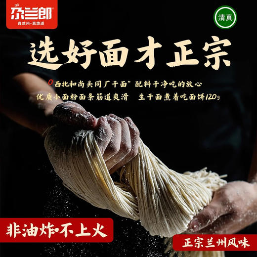 尕兰郎兰州牛肉面6袋装1512g 商品图5