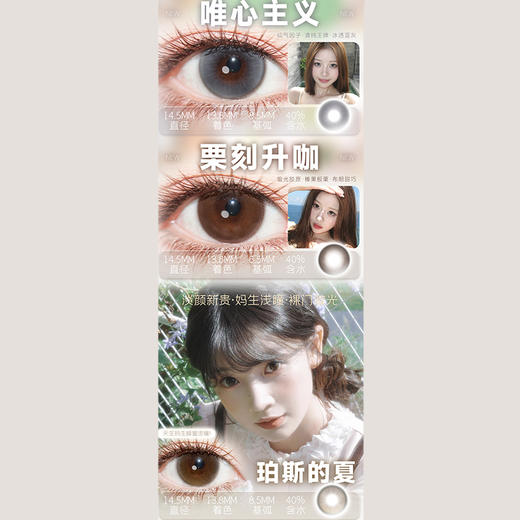 【活动】LOVEIIKIRA半年抛 新品 唯心主义/栗刻升咖/珀斯的夏 爆款 卿本佳人/念念/海岛微光/萤火之森/长相思/粉兔兔/米亚青灰/琉璃心/烟雨灰 COS重返未来1999维尔汀/梅林 自然美瞳 商品图1