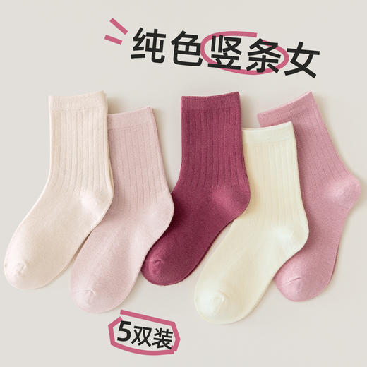 5双29.9包邮！纯色系秋季透气棉袜中筒袜ins女童韩系纯色松口男童棉袜21-42码 商品图1