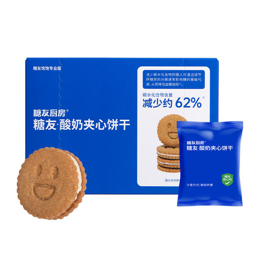 糖友厨房酸奶夹心饼干150g×1盒 商品图5