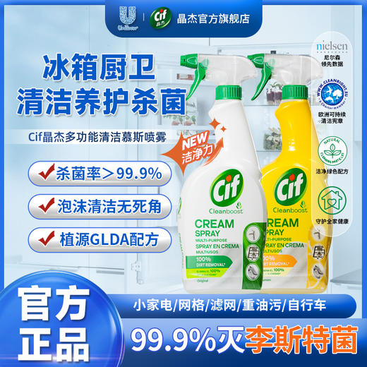 联合利华Cif晶杰 清洁乳慕斯650ml【该商品不支持用券】 商品图3