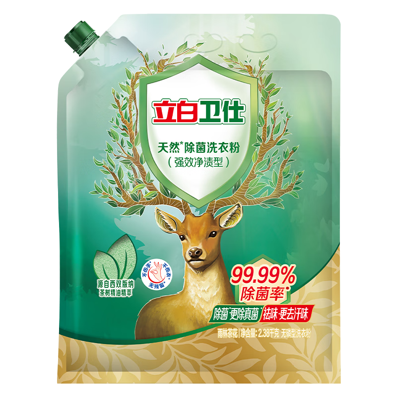 【ZY25】立白卫仕天然除菌洗衣粉天然除菌4.76