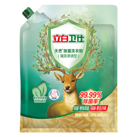 【ZY25】立白卫仕天然除菌洗衣粉天然除菌4.76