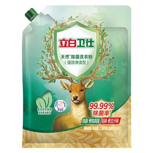 【ZY25】立白卫仕天然除菌洗衣粉天然除菌4.76 商品图0
