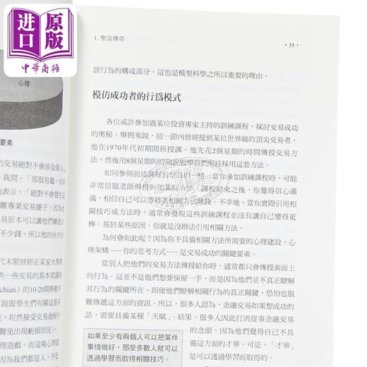 【中商原版】交易.创造自己的圣盃（第二版）港台原版 Van K. Tharp 寰宇出版 股票 商品图3