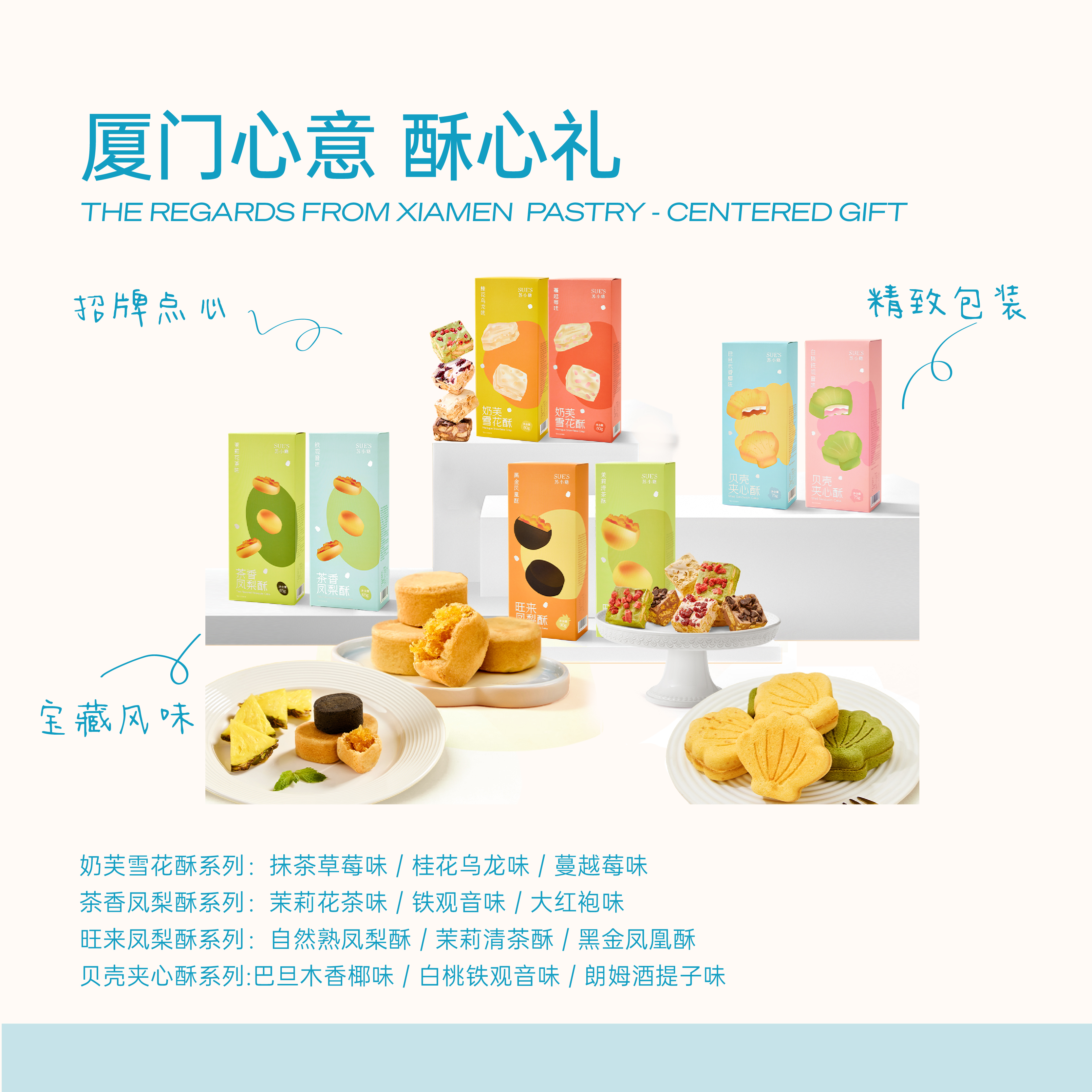 苏小糖X小糖招牌点心系列/盒