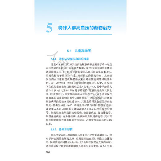 高血压合理用药指南 第3三版 孙宁玲 高血压流行病学特点及治疗现状 常用抗高血压药分类 常用抗高血压药单药治疗等人民卫生出版社 商品图4