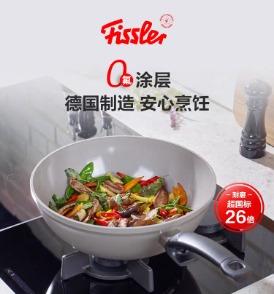 【春上新】10F菲仕乐   30cm瓷瑞系列深型不沾煎炒锅    吊牌价1980元 活动价1049元