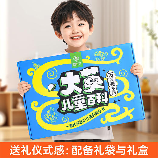 大英儿童百科万万想不到 礼盒装（全8册） 商品图6
