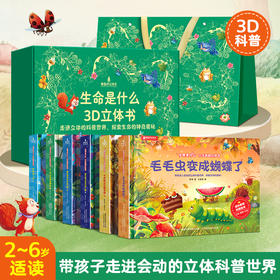 【青葫芦】【礼盒装】“生命是什么”小手翻翻立体书（全套6册）2-6岁儿童3d立体书绘本 生命的故事科普书