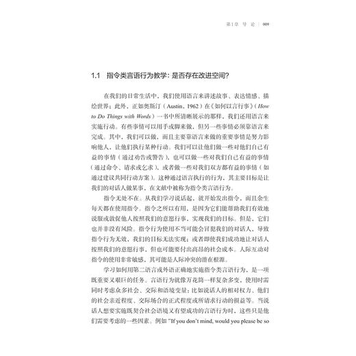 英语言语行为：从研究到教学和教材开发/彼岸文丛/洛雷娜·佩雷斯一埃尔南德斯 著/浙江大学出版社 商品图1
