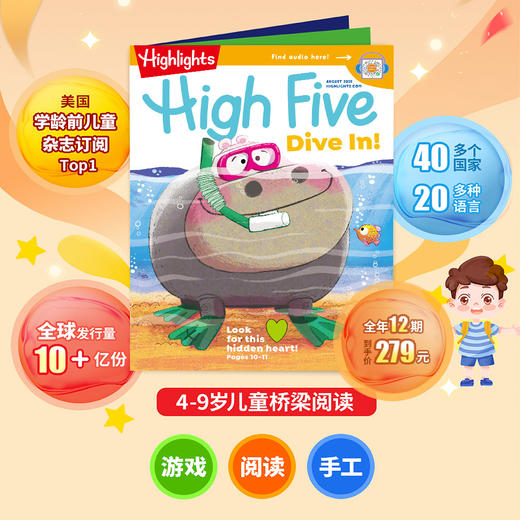 《Highlights》《Highfive》美国原版儿童杂志【2025年不支持点读】 商品图6