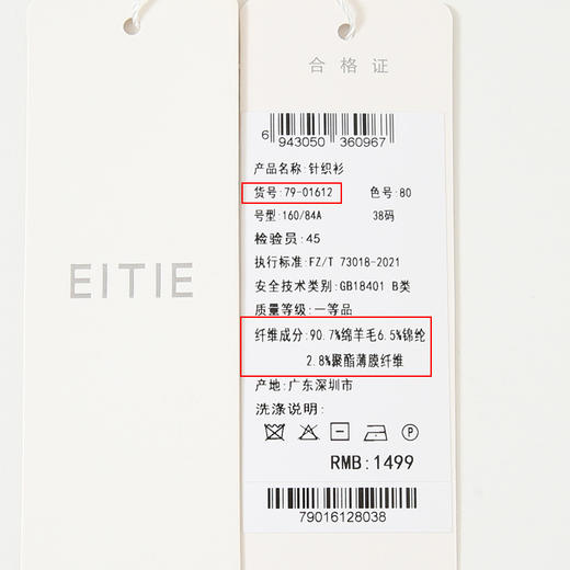 EITIE爱特爱打底显瘦修身立领纯色针织衫秋新款7901612 商品图11