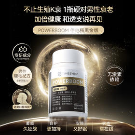 TimeShop 倍他强黑金国际版 60粒