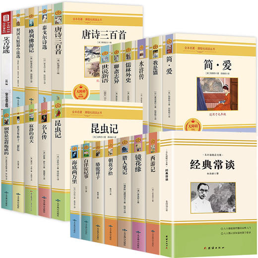七八九年级初中必读名著 无障碍阅读 配套人教版初中课本推荐课外阅读书 完整无删减版 商品图1