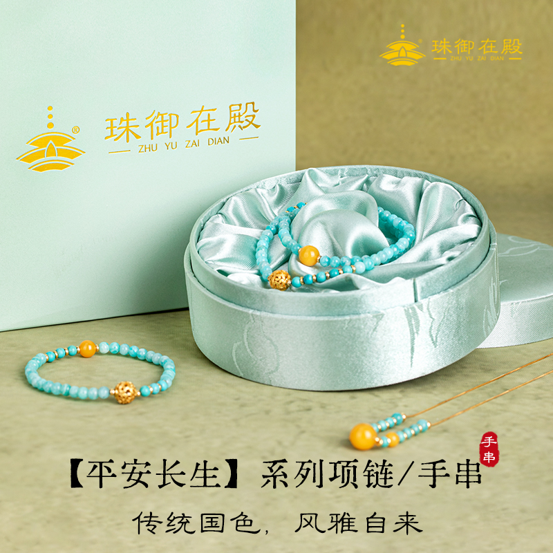 珠御在殿系列项链/手串 传统国色 质地细腻 肌理自然