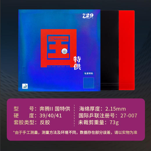 [热卖] 729 奔腾II 国套国特版 实验室版 专业队 省队 国家队使用  非生产线大货 商品图4