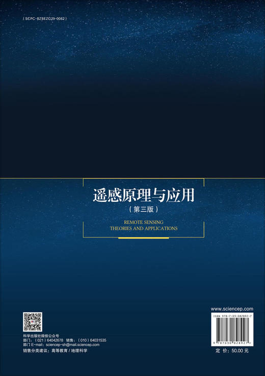 遥感原理与应用（第三版） 商品图1